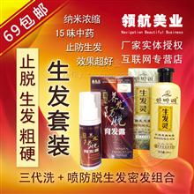 中药产品防脱发生发剂 快速密发液乌发增发液 洗发水男女正品特效